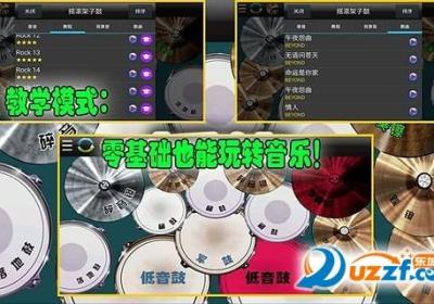 摇滚架子鼓app下载-摇滚架子鼓2.1.0去广告清爽版