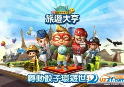 Marble旅游大亨(LINE 旅游大亨)1.4.0 官方版