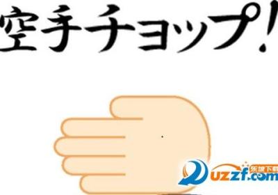 空手道手刀游戏下载-KarateMaster(空手道手刀)1.2.0安卓版