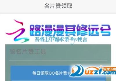 名片赞领赞宝app下载-名片赞领赞宝最新免费版