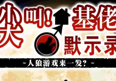 基佬默示录最新版下载-基佬默示录手游1.0完整版