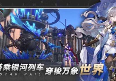 崩坏星穹铁道华为渠道服下载-崩坏星穹铁道华为版4.0.0 最新版