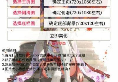 酷狗音乐美化app下载-一键酷狗音乐美化工具2.0 安卓版