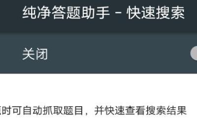 纯净答题助手app下载-纯净答题助手手机版1.0 安卓版