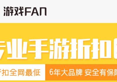 游戏fan客户端app下载-游戏fan手游游戏中心3.0.3 最新版