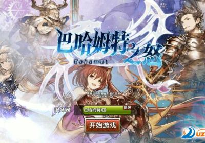 巴哈姆特之怒bt版下载-巴哈姆特之怒变态版1.0.0 安卓版