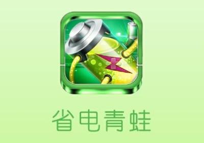 省电青蛙app下载-省电青蛙软件1.1.3 安卓最新版