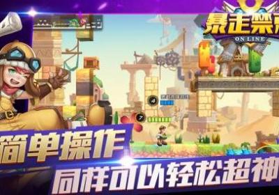 暴走禁忌手游公测版1.3.0.0 安卓正式版