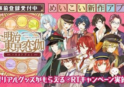 明治东京恋伽1.0.2安卓版