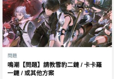 鸣潮攻略app下载-鸣潮攻略工具手机版2.1.2 安卓版