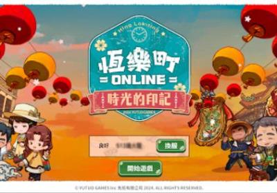 恒乐町Online下载-恒乐町Online游戏1.00.02 官方版