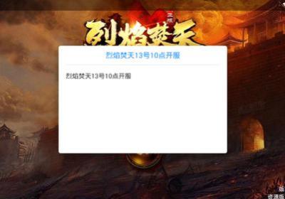 烈焰焚天官方版下载-烈焰焚天手游0.8.9 安卓正版