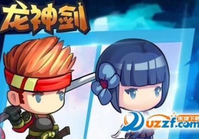 龙神剑游戏1.0.9 安卓版