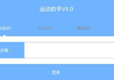运动助手v5.0下载-运动助手v5.0最新版