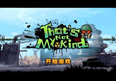 他不是我的同类下载-他不是我的同类游戏(NotMyKind)1.0.2 安卓版