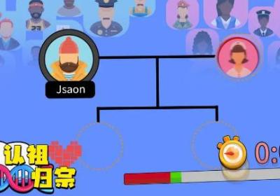 认祖归宗免广告版下载-认祖归宗游戏免广告24.2.5.16 安卓版