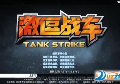 激逗战车游戏下载-Tank Strike(激逗战车手游官方版)3.0.5 安卓版