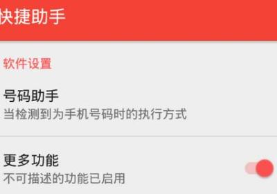 安卓手机快捷助手app-手机快捷助手1.0 安卓最新版