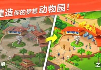 妙趣动物园游戏最新版本下载-妙趣动物园(Wildscapes)2.4.0 国际服