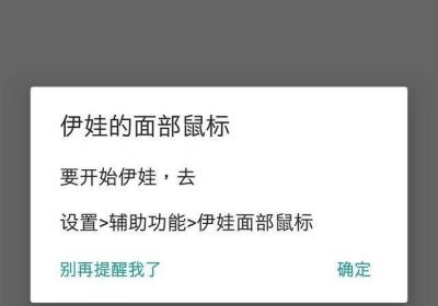 眼神控制手机的软件下载-伊娃的面部鼠标app1.0 汉化版
