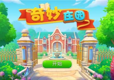 奇妙庄园无限金币无限星星下载-奇妙庄园最新版本破解版(麦吉庄园)1.162.0 通关存档