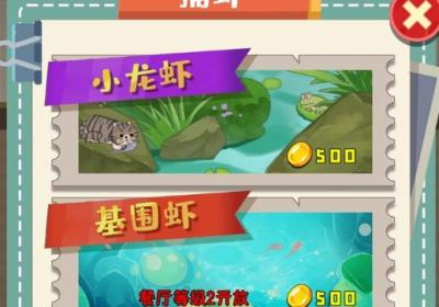 疯狂龙虾馆下载-疯狂龙虾馆小游戏1.0110 手机版