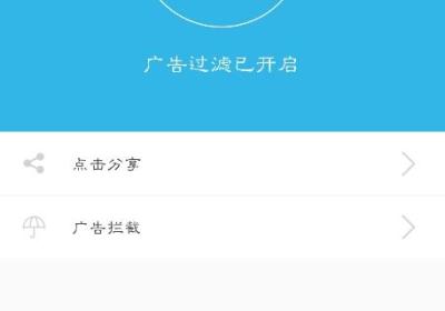 广告屏蔽大师手机版-广告屏蔽大师app1.1.3 安卓免费版
