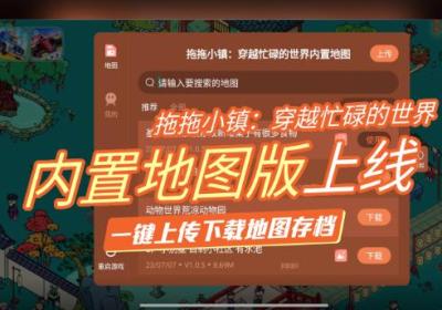 拖拖小镇官方下载-拖拖小镇穿越忙碌的世界游戏1.0.8 最新版