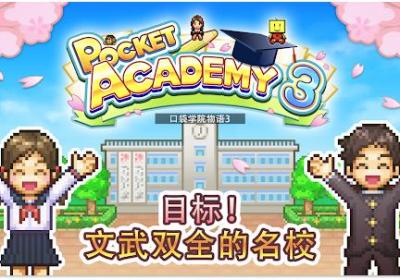 口袋学院物语3破解版不减反增下载-口袋学院物语3资源反加版1.2.4 日服