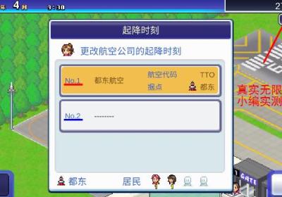 珍宝机场物语无限金币下载-珍宝机场物语无限金币1.4.4 最新版