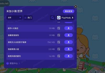 米加小镇世界内置菜单下载-米加小镇世界内置菜单版1.83 全部解锁版