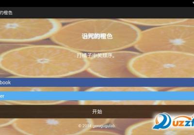 诅咒的橙子游戏下载-诅咒的橙色(诅咒的橙子安卓版)2.1 安卓版