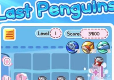 拯救企鹅大作战游戏下载-拯救企鹅大作战(Last Penguins)1.0.17 官方安卓版