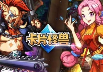 卡片怪兽官方下载-卡片怪兽手游2.69.1 官方版