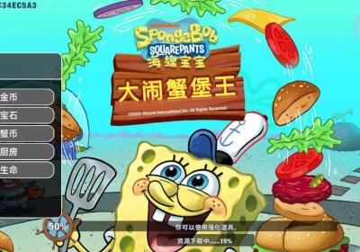海绵宝宝大闹蟹堡王内置菜单下载-海绵宝宝大闹蟹堡王内置功能菜单5.6.1 最新版
