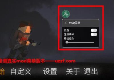 方块战场破解版中文作弊菜单下载-方块战场中文版内置模组0.6.0 最新版