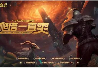 尖塔奇兵手游下载-尖塔奇兵安卓版(Slay the Spire)2.3.15 免费版