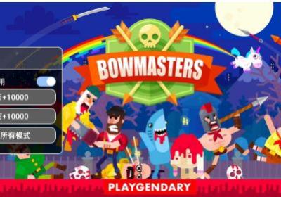 弓箭大师无限金币钻石下载全人物-弓箭大师内置mod作弊菜单6.0.6 无广告版