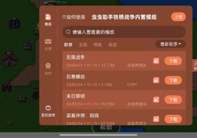 铁锈战争mod大全整合包下载升级模组-铁锈战争mod大全整合包1.15 安卓版