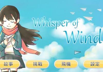 风之呢喃中文版下载-风之呢喃安卓版1.0 最新手机版