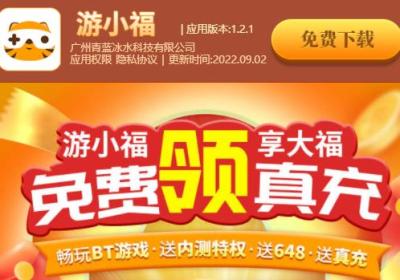 游小福手游平台下载安装-游小福0.1折扣平台app2.7.0 最新版