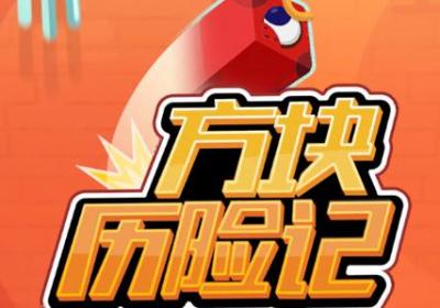 方块历险记游戏下载-JumpingCube(方块历险记手游)1.0.0 安卓最新版