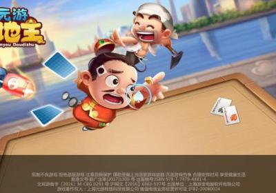 元游斗地主下载安装-元游斗地主7.0.3.13 安卓版