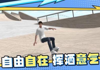 最强高中生下载-最强高中生滑板游戏2.0.4 最新版