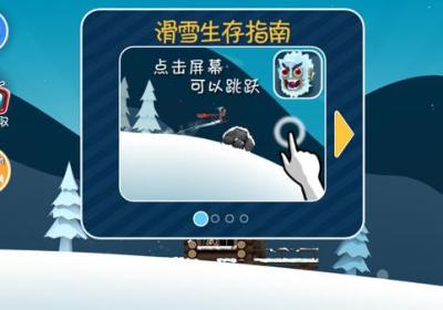 滑雪大冒险破解版免费下载-滑雪大冒险破解版2.3.22 最新版