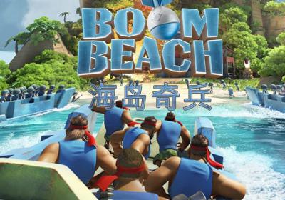 海岛奇兵腾讯版下载-海岛奇兵腾讯版50.1.3 官方最新版
