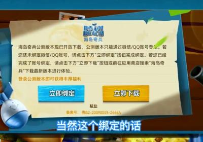 海岛奇兵360账号绑定工具下载-360海岛奇兵账号绑定工具49.58.19 安卓版
