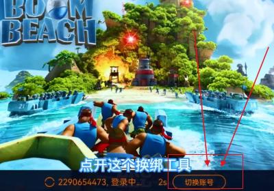 海岛奇兵昆仑版账号绑定工具下载-海岛奇兵账号绑定工具昆仑版49.58.19 安卓版