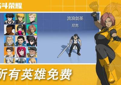 格斗荣耀官方下载-格斗荣耀手游1.0.298 最新版