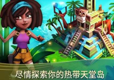 开心农场热带度假最新版本下载-开心农场热带度假游戏(FarmVille 2: Tropic Escape)1.174.1227 安卓版